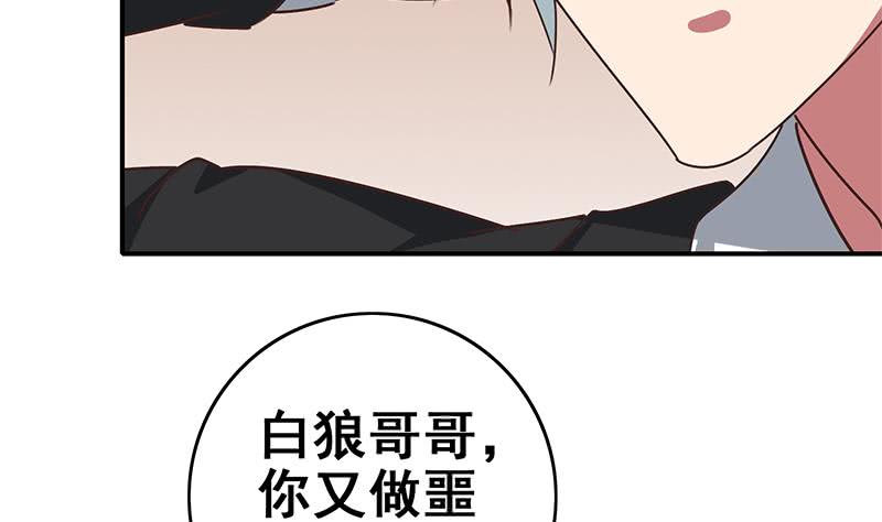 逆戰超能白狼 - 第110話 還錢？(1/2) - 4