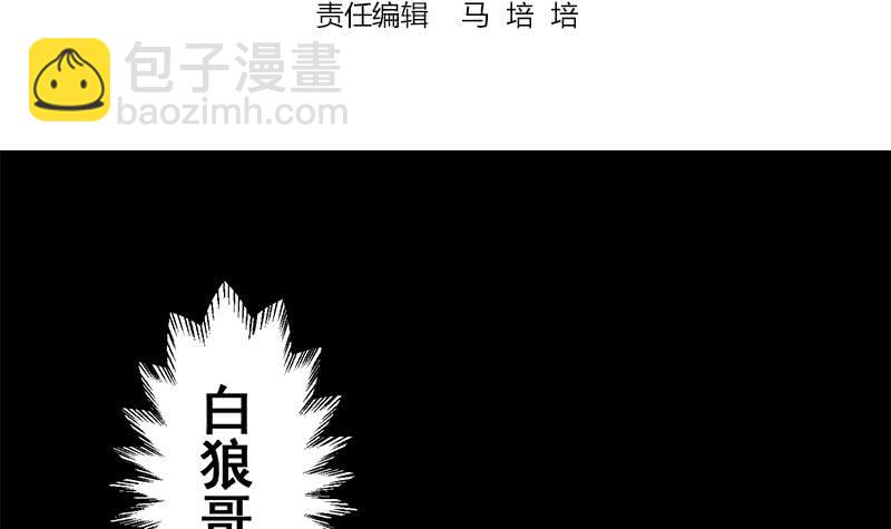 逆戰超能白狼 - 第110話 還錢？(1/2) - 3