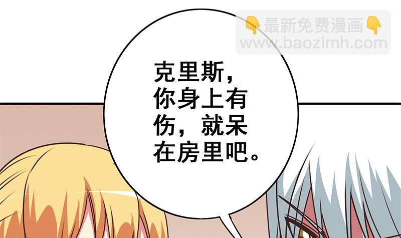 逆戰超能白狼 - 第110話 還錢？(1/2) - 1
