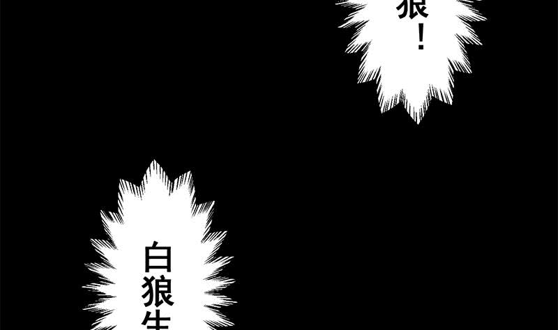 逆戰超能白狼 - 第110話 還錢？(1/2) - 5