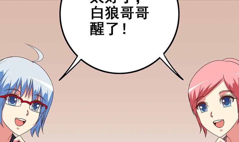 逆戰超能白狼 - 第110話 還錢？(1/2) - 1