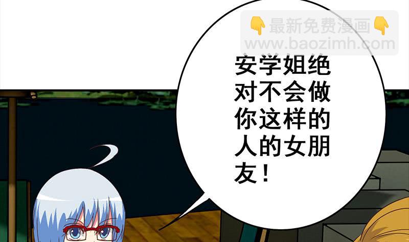 逆戰超能白狼 - 第114話 陪我睡一晚(1/2) - 2