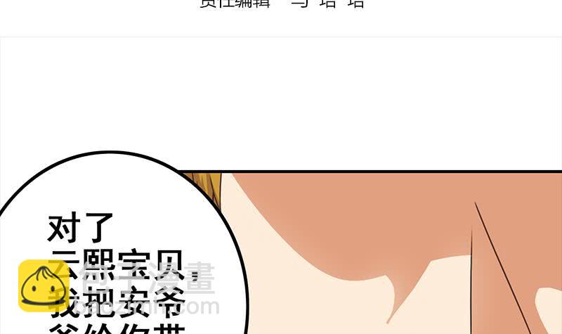 逆戰超能白狼 - 第116話 這一次，讓我幫你(1/2) - 3