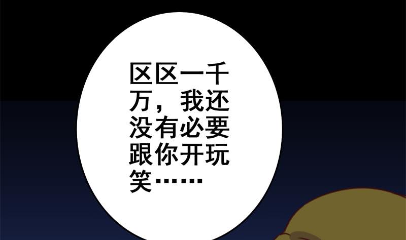 逆戰超能白狼 - 第120話 區區一千萬~ - 3
