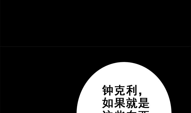 逆戰超能白狼 - 第120話 區區一千萬~ - 3