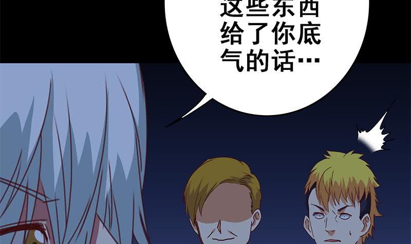 逆戰超能白狼 - 第120話 區區一千萬~ - 4