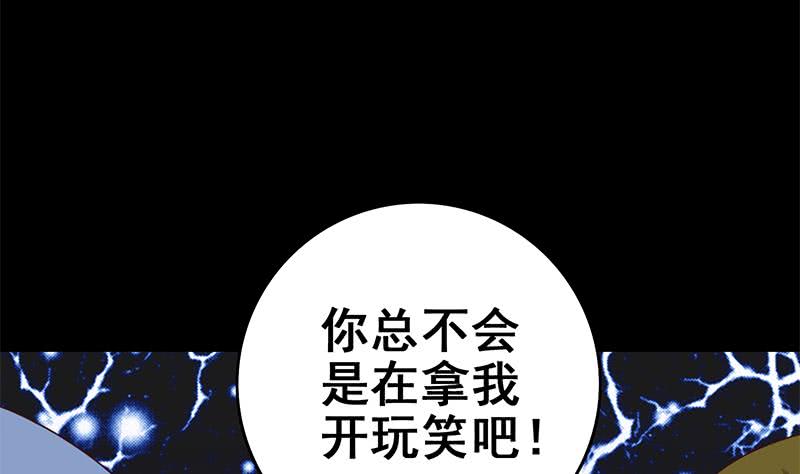 逆戰超能白狼 - 第120話 區區一千萬~ - 1