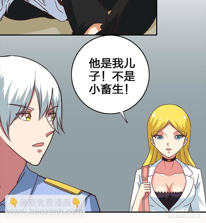 逆戰超能白狼 - 第14話 那就做我男朋友吧(1/2) - 3