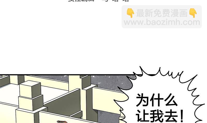 逆戰超能白狼 - 第14話 那就做我男朋友吧(1/2) - 3