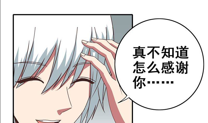 逆戰超能白狼 - 第14話 那就做我男朋友吧(1/2) - 4