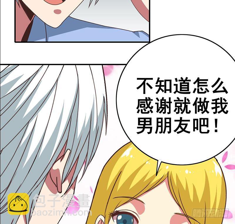 逆戰超能白狼 - 第14話 那就做我男朋友吧(1/2) - 5