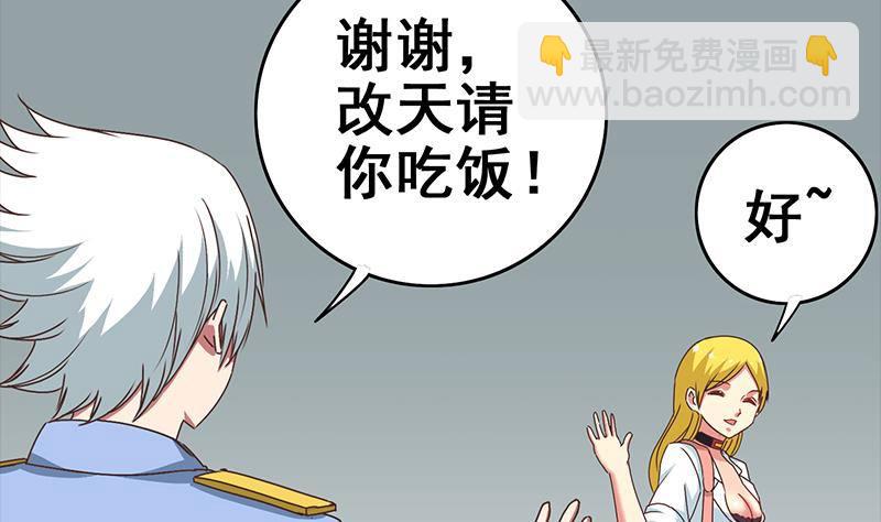逆戰超能白狼 - 第14話 那就做我男朋友吧(1/2) - 6