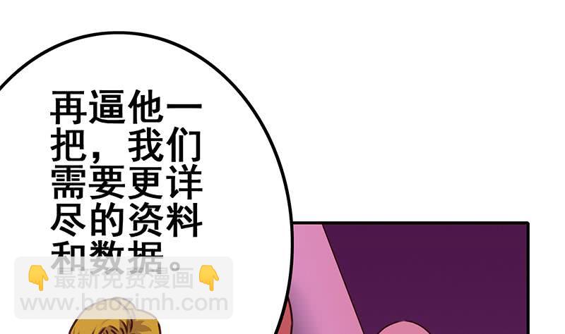 逆戰超能白狼 - 第144話 着急送死？(1/2) - 2