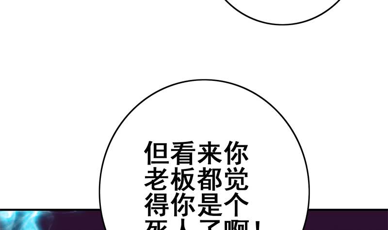 逆戰超能白狼 - 第152話 強弩之末(2/2) - 2