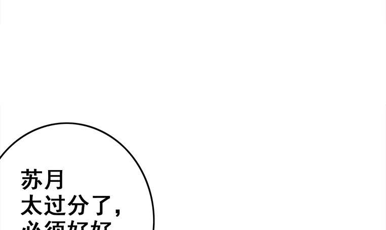 逆戰超能白狼 - 第164話  懲罰小月月(1/3) - 2
