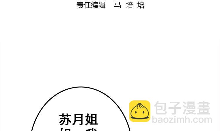 逆戰超能白狼 - 第164話  懲罰小月月(1/3) - 3