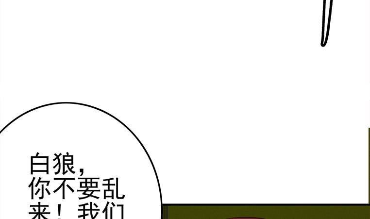 逆戰超能白狼 - 第180話 爲他準備了一份大禮(1/2) - 8