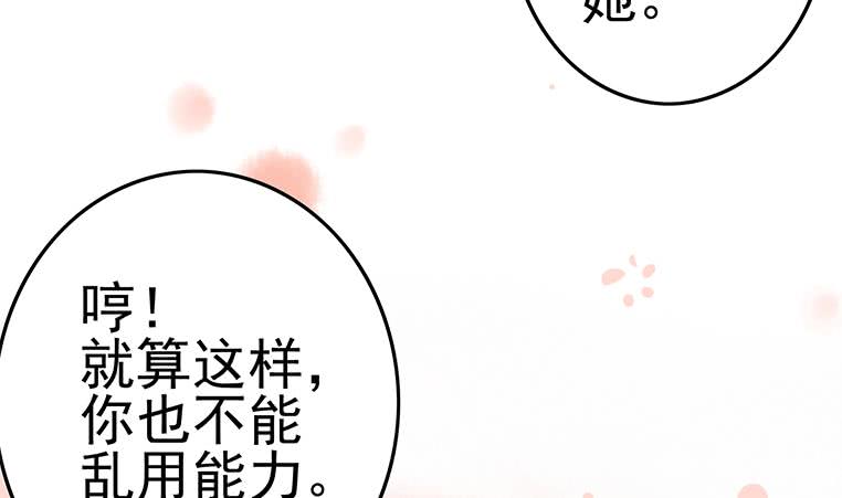 逆戰超能白狼 - 第186話 取代付爾戴(1/2) - 1