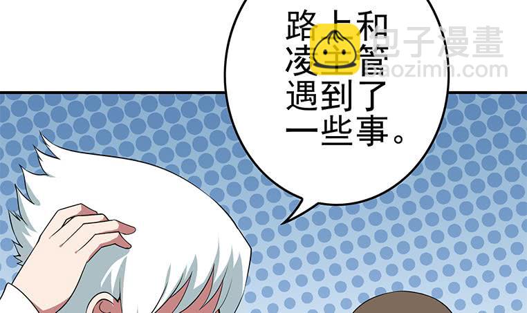 逆戰超能白狼 - 第186話 取代付爾戴(1/2) - 6