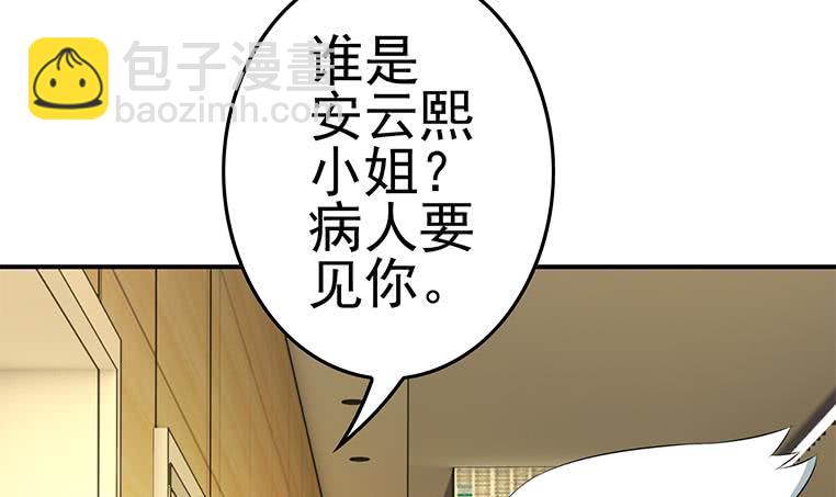 逆戰超能白狼 - 第188話 安老去世(1/2) - 5