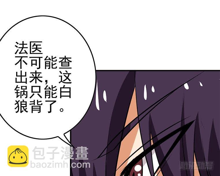 逆戰超能白狼 - 第194話 白狼入獄(1/2) - 5