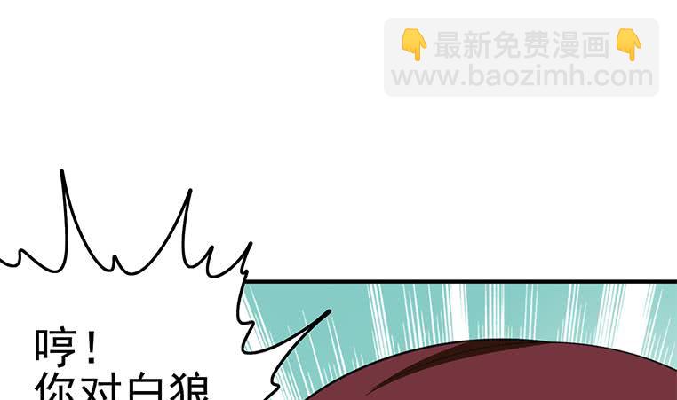 逆戰超能白狼 - 第194話 白狼入獄(1/2) - 7