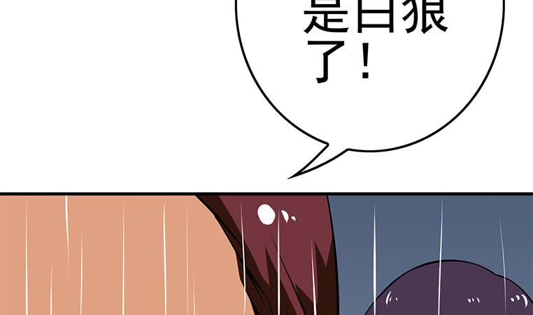 逆戰超能白狼 - 第194話 白狼入獄(1/2) - 8