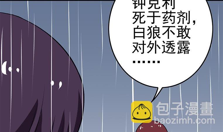 逆戰超能白狼 - 第194話 白狼入獄(1/2) - 6