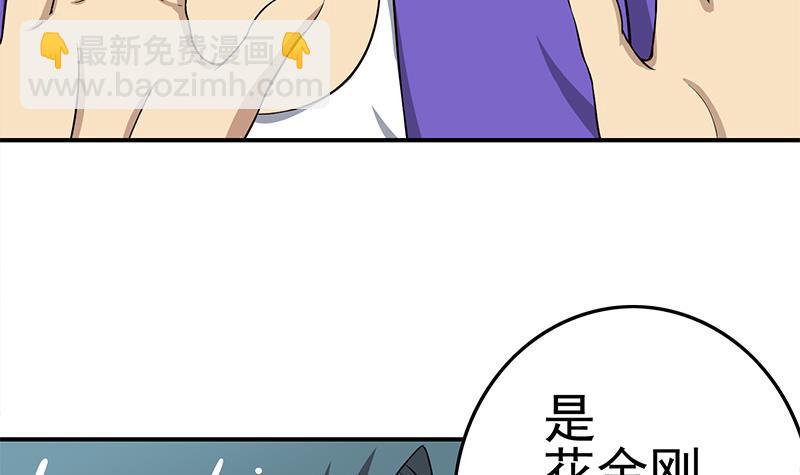 逆戰超能白狼 - 第198話 花金剛指使 - 6