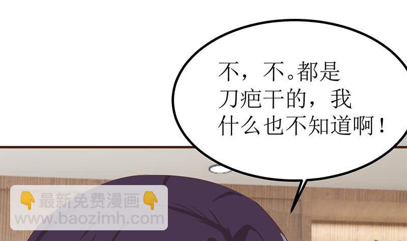 逆戰超能白狼 - 第200話 刀疤下落(1/2) - 6