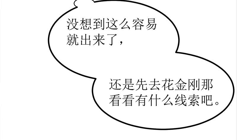 逆戰超能白狼 - 第206話 這隻蝙蝠有點帥(1/2) - 8