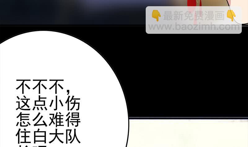 逆戰超能白狼 - 第226話 拔出來(1/2) - 4