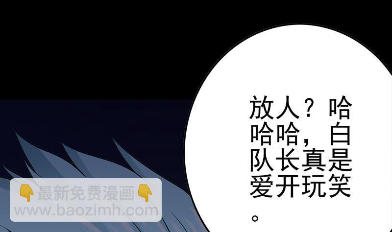 逆戰超能白狼 - 第226話 拔出來(1/2) - 1