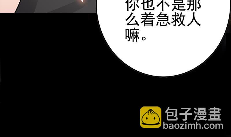 逆戰超能白狼 - 第226話 拔出來(1/2) - 6
