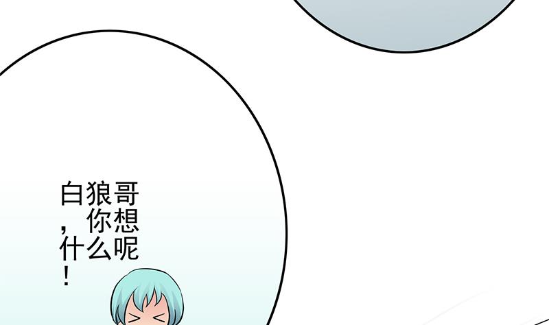 逆戰超能白狼 - 第232話 泳衣(1/2) - 7