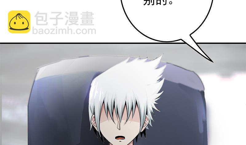 逆戰超能白狼 - 第240話 蠍子(1/2) - 2