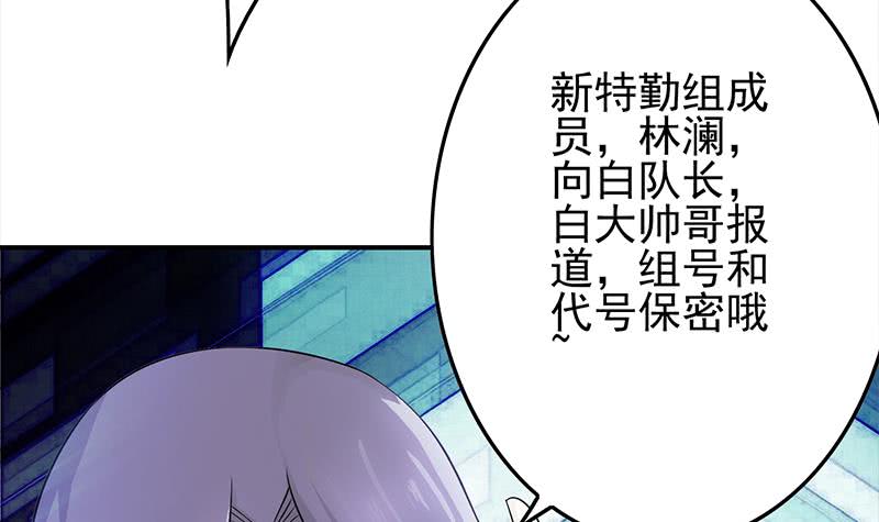 逆戰超能白狼 - 第240話 蠍子(1/2) - 2