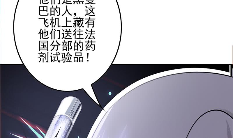 逆戰超能白狼 - 第240話 蠍子(1/2) - 2