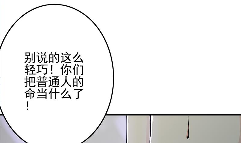 逆戰超能白狼 - 第240話 蠍子(1/2) - 4