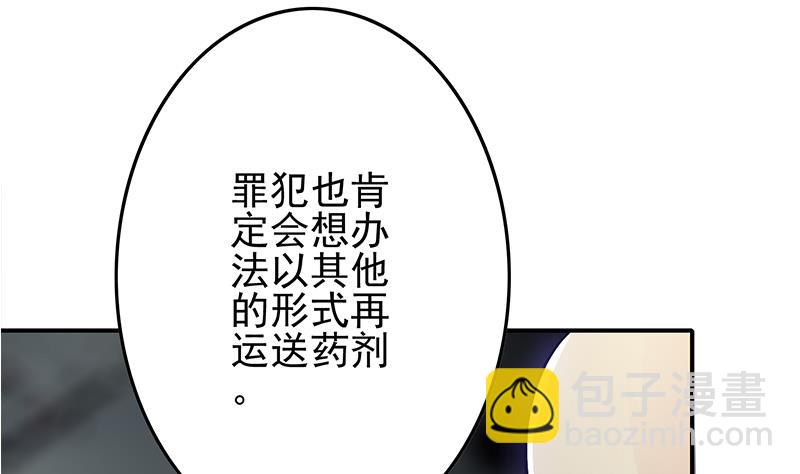 逆戰超能白狼 - 第240話 蠍子(1/2) - 3