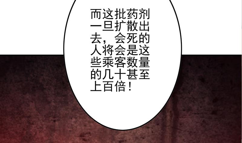 逆戰超能白狼 - 第240話 蠍子(1/2) - 2