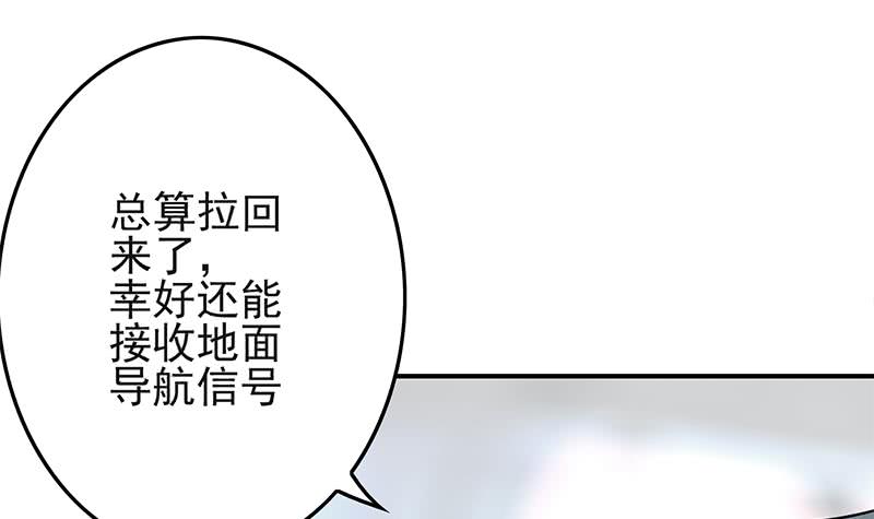 逆戰超能白狼 - 第240話 蠍子(1/2) - 6