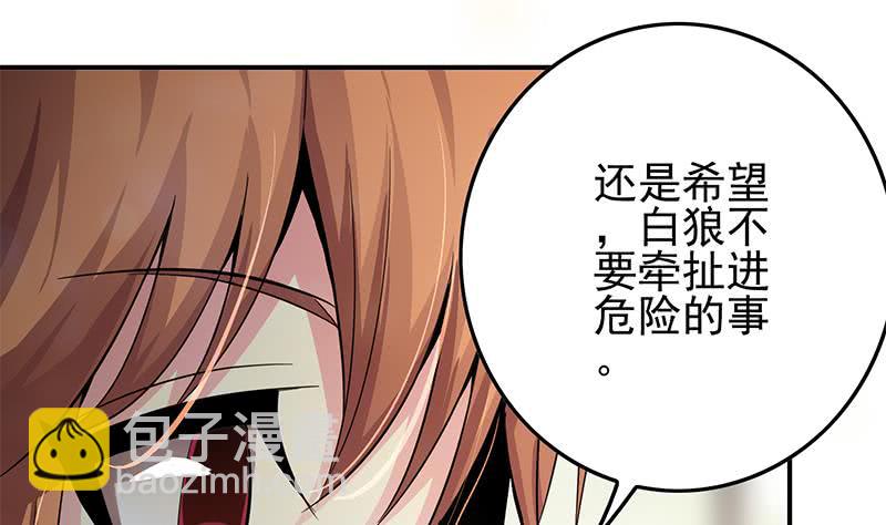 逆戰超能白狼 - 第256話 協助抓捕(1/2) - 6