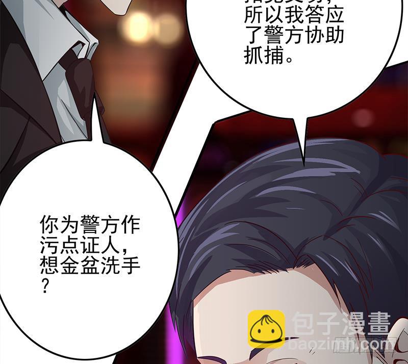 逆戰超能白狼 - 第256話 協助抓捕(1/2) - 2