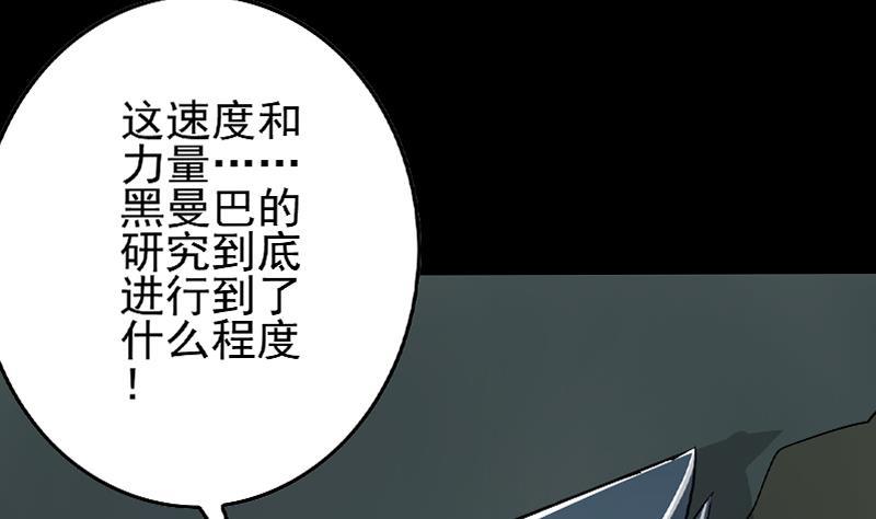 逆戰超能白狼 - 第264話 破綻(1/2) - 8