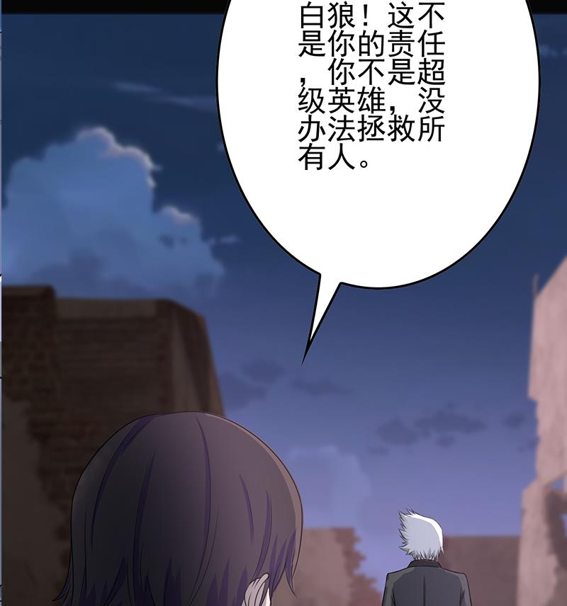 逆戰超能白狼 - 第266話 內鬼(1/2) - 6