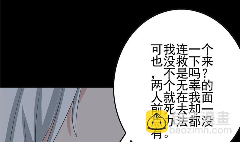 逆戰超能白狼 - 第266話 內鬼(1/2) - 8