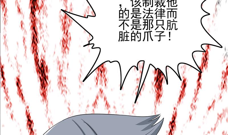 逆戰超能白狼 - 第266話 內鬼(1/2) - 3