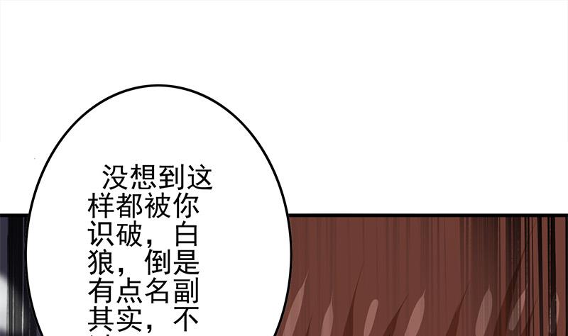 逆戰超能白狼 - 第270話 病嬌蘿莉(1/2) - 1