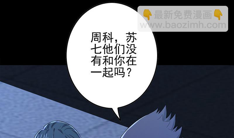 逆戰超能白狼 - 第276話 白狼中槍(1/2) - 7